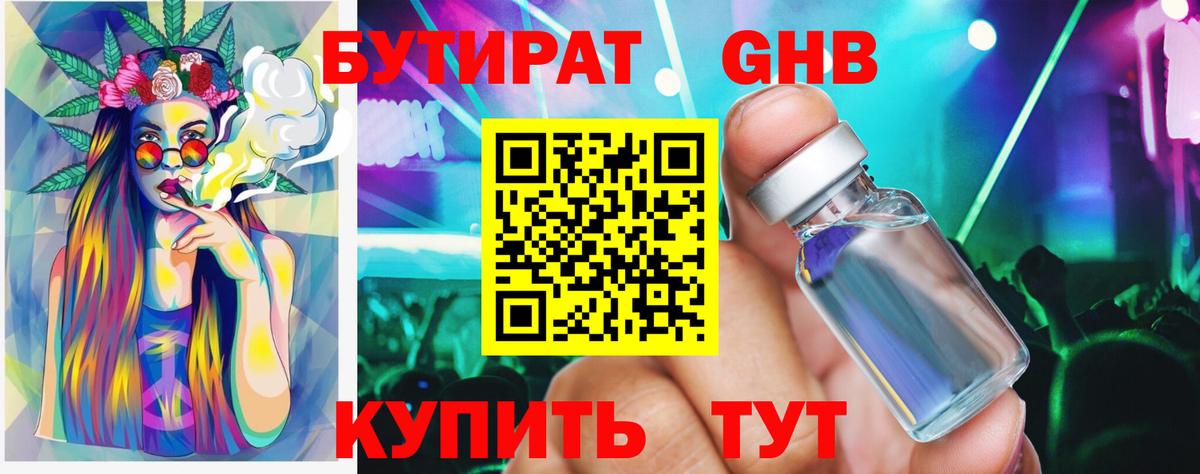 Арсеньев  Бутират буратино  Вход с VPN 