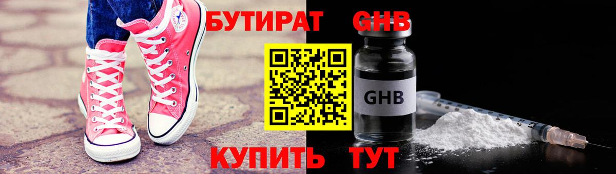 БУТИРАТ 99% Арсеньев