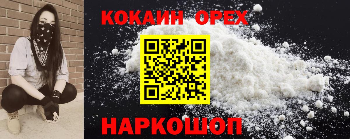 КОКАИН Columbia  COCAIN Эквадор  Вход с VPN  Арсеньев 