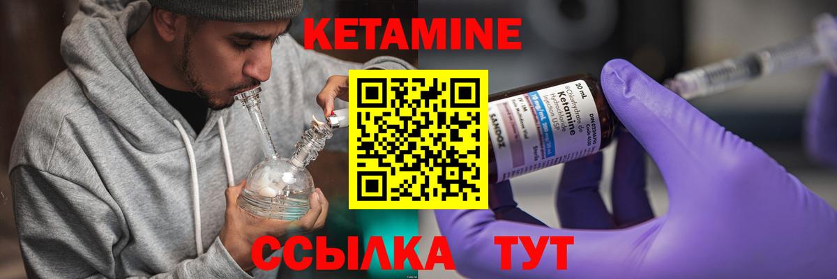КЕТАМИН VHQ Арсеньев
