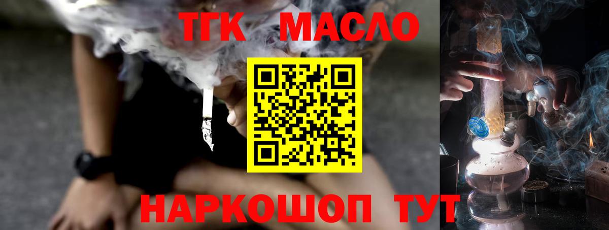 ТГК концентрат  Дистиллят ТГК вейп  Арсеньев  Вход с VPN 